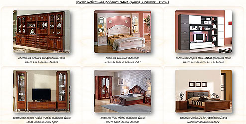 архив мебели: модели, снятые с производства ( 1995 - 2020 г.)