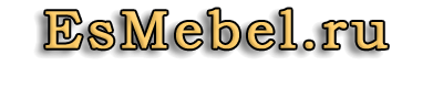 Компания "EsMebel" - европейская мебель