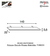 Полка настенная Palazzo Ducale Prama Bakokko 71BO31 bianco цвет белый длина 140 см Полка настенная Palazzo Ducale Prama Bakokko 71BO31 bianco цвет белый длина 140 см
