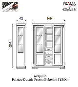 Витрина Palazzo Ducale Prama Bakokko 71BO14 bianco цвет белый длина 149 см Витрина Palazzo Ducale Prama Bakokko 71BO14 bianco цвет белый длина 149 см