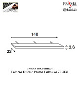 Полка настенная Palazzo Ducale Prama Bakokko 71CI31 ciliegio цвет вишня длина 140 см Полка настенная Palazzo Ducale Prama Bakokko 71CI31 ciliegio цвет вишня длина 140 см