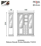 Витрина Palazzo Ducale Prama Bakokko 71CI14 ciliegio цвет вишня длина 149 см Витрина Palazzo Ducale Prama Bakokko 71CI14 ciliegio цвет вишня длина 149 см