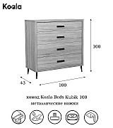 Комод Koala Beds Kubik 100 Roble/Antracita цвет дуб