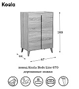 Комод Koala Beds Line 070 Roble/Nature цвет дуб