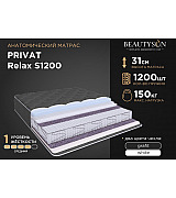 Матрас пружинный анатомический Beautyson Privat Relax S1200 размер 140 * 200 см Матрас пружинный анатомический Beautyson Privat Relax S1200 размер 140 * 200 см