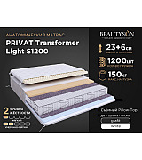 Матрас пружинный анатомический Beautyson PRIVAT Transformer Light S1200 размер 140 * 200 см Матрас пружинный анатомический Beautyson PRIVAT Transformer Light S1200 размер 140 * 200 см