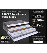 Матрас пружинный анатомический Beautyson PRIVAT Transformer Relax S1200 размер 140 * 200 см