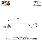Полка для прихожей Palazzo Ducale Prama Bakokko 71BO33 bianco цвет белый 58 см 