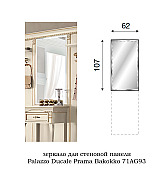 Зеркало для прихожей Palazzo Ducale Prama Bakokko 71AG93 bianco