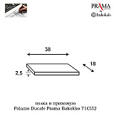 Полка для прихожей Palazzo Ducale Prama Bakokko 71CI32 ciliegio цвет вишня 38 см Полка для прихожей Palazzo Ducale Prama Bakokko 71CI32 ciliegio цвет вишня 38 см