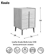 Тумба прикроватная Koala Beds Line 040 Roble/Antracita цвет дуб