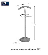 Вешалка напольная костюмная Herdasa 307 Blanco цвет белый Испания Вешалка напольная костюмная Herdasa 307 Blanco цвет белый Испания
