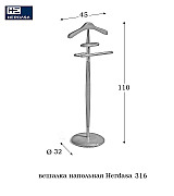 Вешалка напольная костюмная Herdasa 316 Nogal цвет орех Испания Вешалка напольная костюмная Herdasa 316 Nogal цвет орех Испания